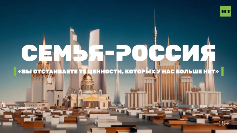 Герои новой серии проекта «Семья — Россия»: «Вы отстаиваете те ценности, которых у нас больше нет»