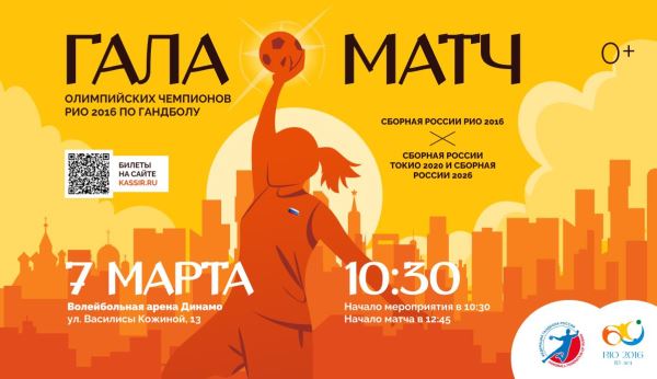 День уникального матча