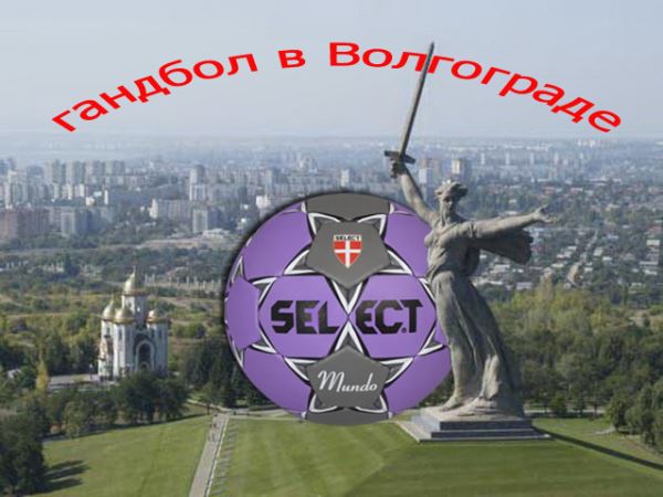 Женские сборные России и Беларуси второй год подряд сыграют в Волгограде
